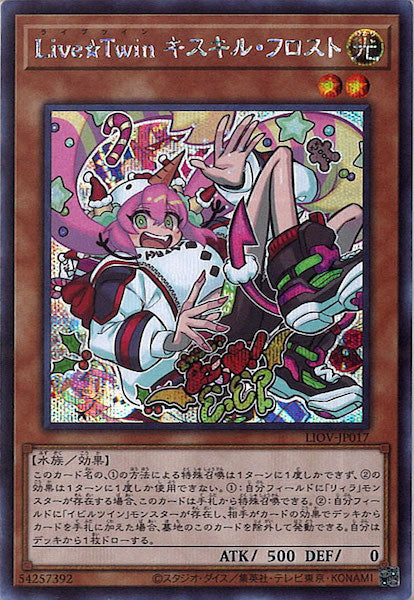 [LIOV]Ｌｉｖｅ☆Ｔｗｉｎ キスキル・フロスト(シークレットレア)LIOV-JP017