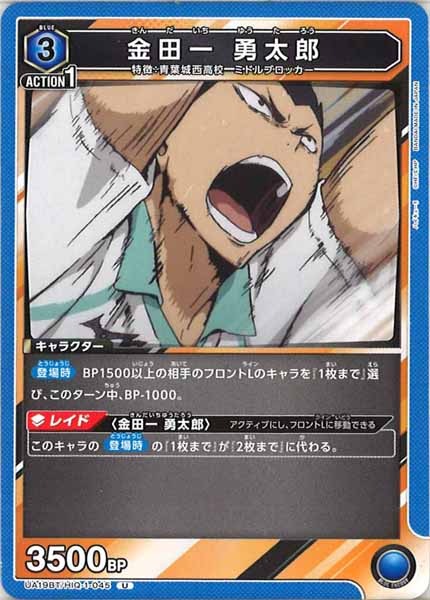 [UA19-BT]金田一 勇太郎【U】UA19BT/HIQ-1-045