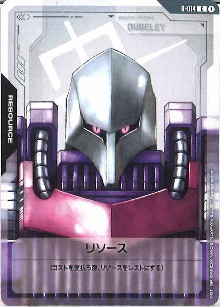 [GD02]リソース【C】R-014