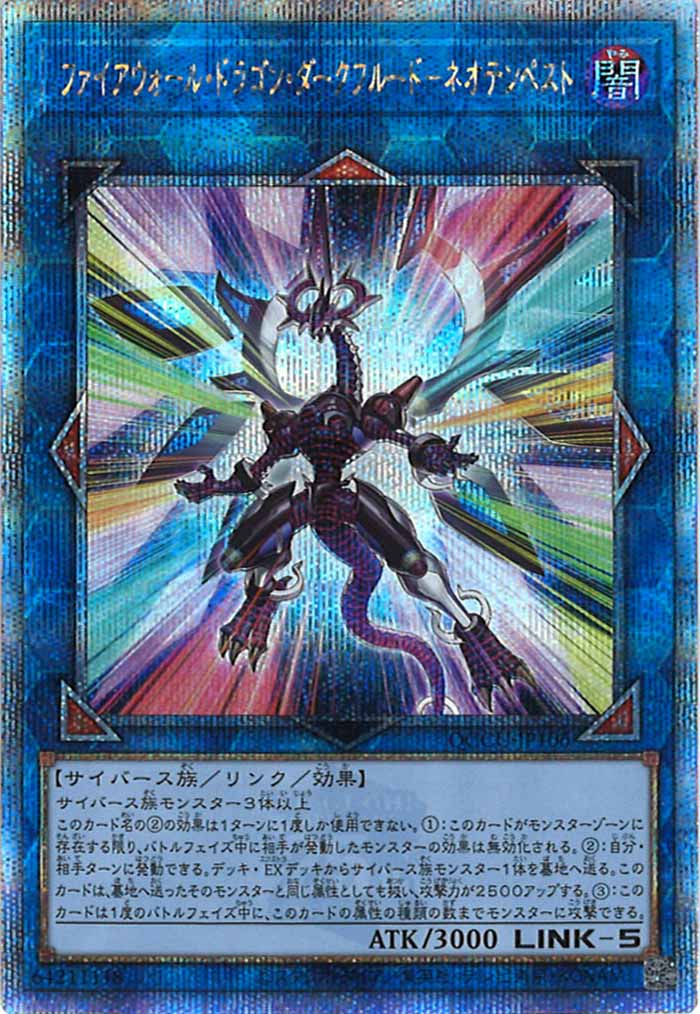 [QCCU]ファイアウォール・ドラゴン・ダークフルード－ネオテンペスト(クォーターセンチュリーシークレットレア)QCCU-JP106