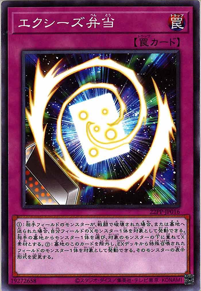 [22PP]エクシーズ弁当(ノーマル)22PP-JP016