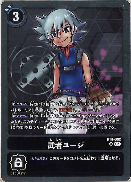[AD-01]武者ユージ【R】BT8-092