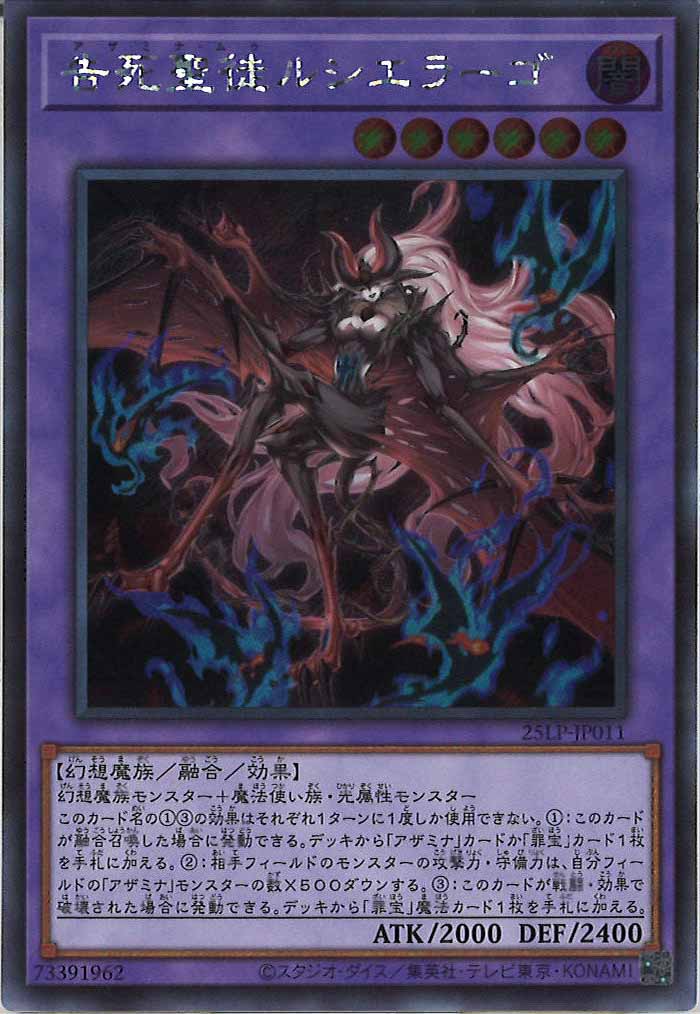 [25LP]告死聖徒ルシエラーゴ(シークレットレア)25LP-JP011