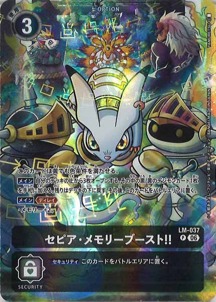 [ST-23]セピア・メモリーブースト！！【P】LM-037