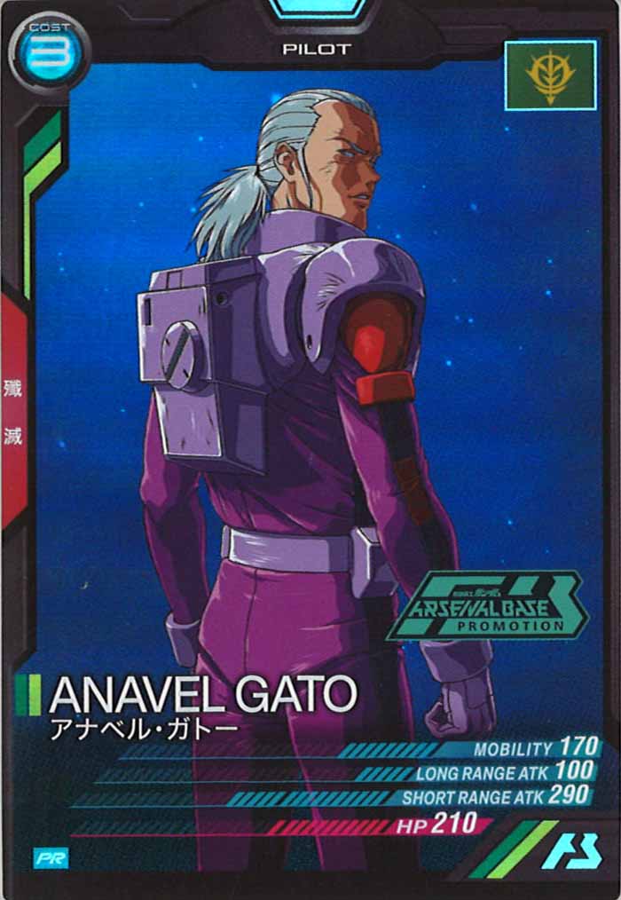 [PR]アナベル・ガトー【PR】PR-056