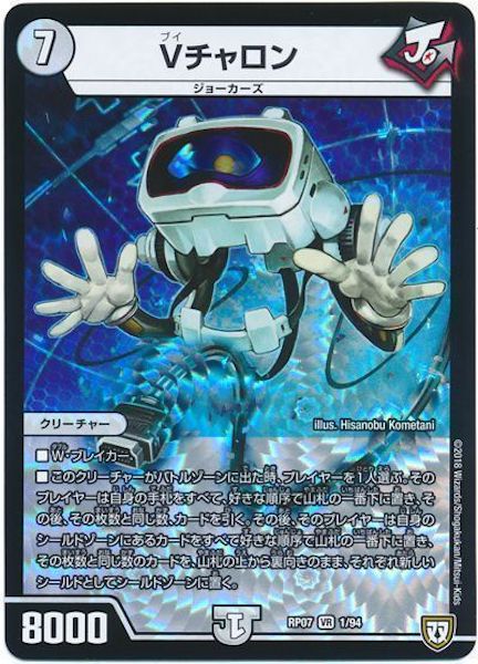 [DMRP-07]Vチャロン【VR】1/94