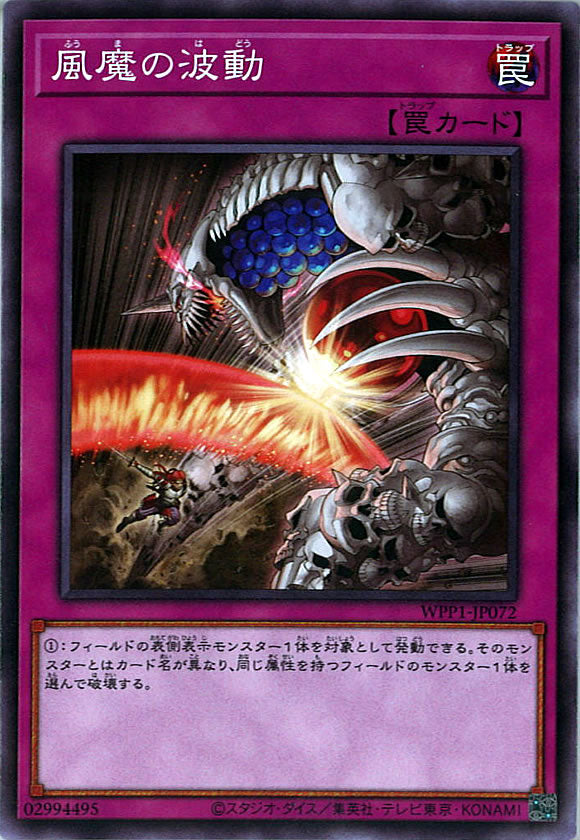[WPP1]風魔の波動(ノーマル)WPP1-JP072