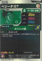 [DB_SDV10]ベジータ:GT【N】SDV10-025