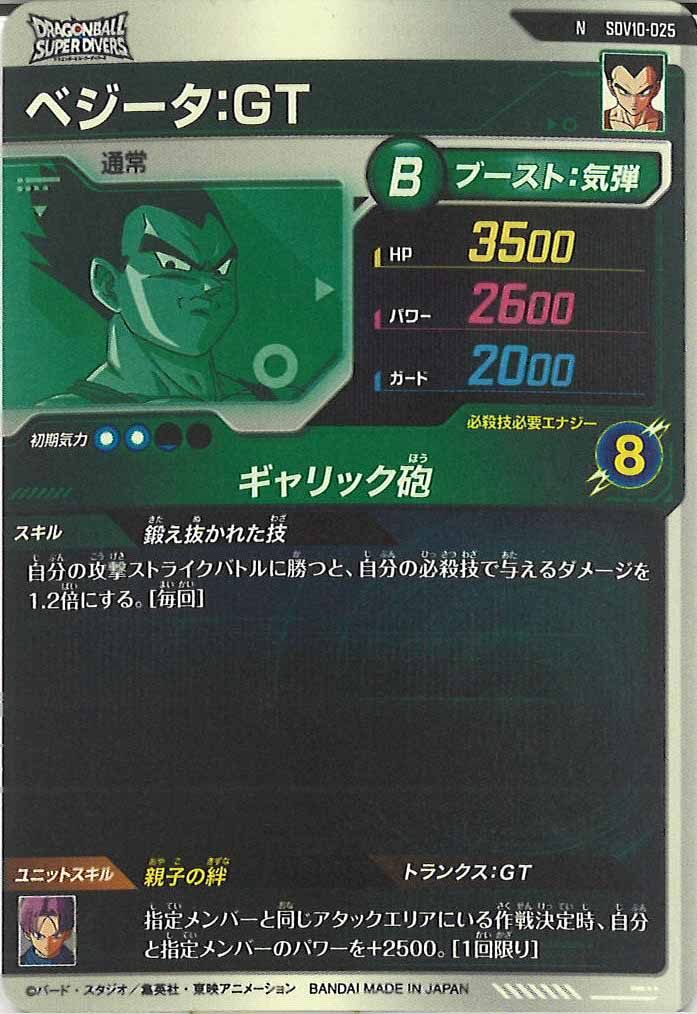 [DB_SDV10]ベジータ:GT【N】SDV10-025