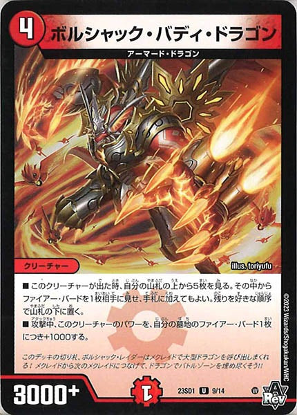 [DM23-SD1]ボルシャック・バディ・ドラゴン【UC】9/14