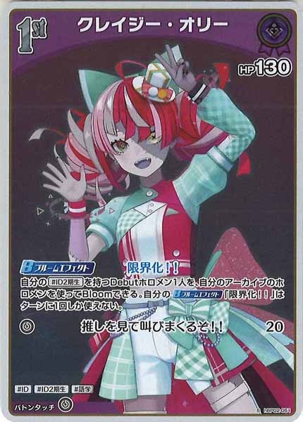 [hBP02]クレイジー・オリー【S】hBP02-051
