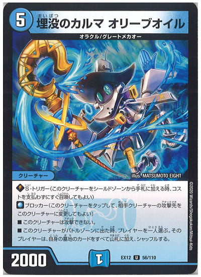 [DMEX-12]埋没のカルマ オリーブオイル【UC】56/110