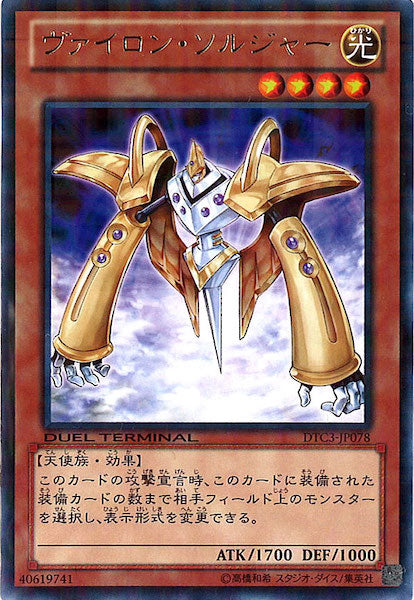 [DTC3]ヴァイロン・ソルジャー(ノーマル)DTC3-JP078