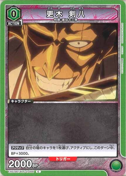 [EX07-BT]更木 剣八【C】EX07BT/BLC-2-066