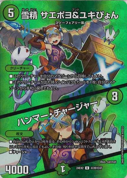 [DM24-EX2]雪精 サエポヨ＆ユキぴょん／ハンマー・チャージャー【UC】超39/超47