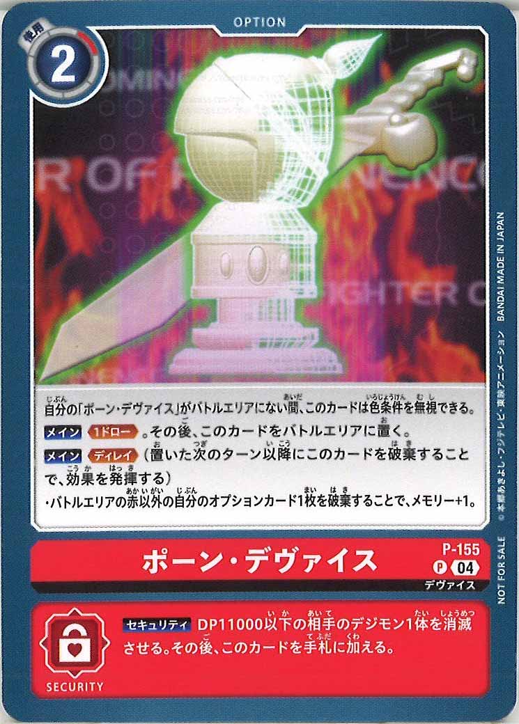 [PR]ポーン・デヴァイス【P】P-155