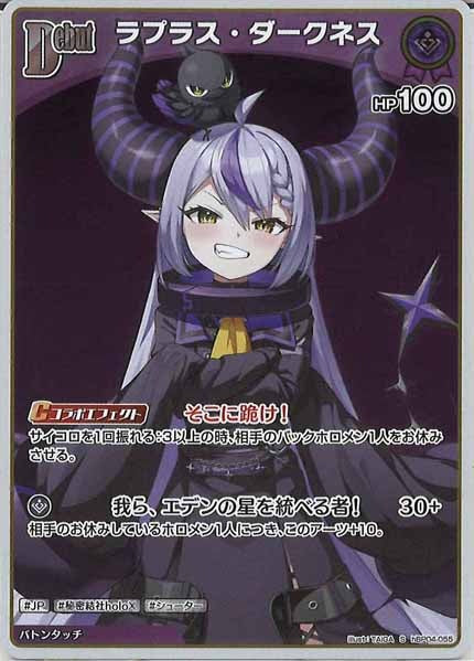 [hBP04]ラプラス・ダークネス【S】hBP04-055