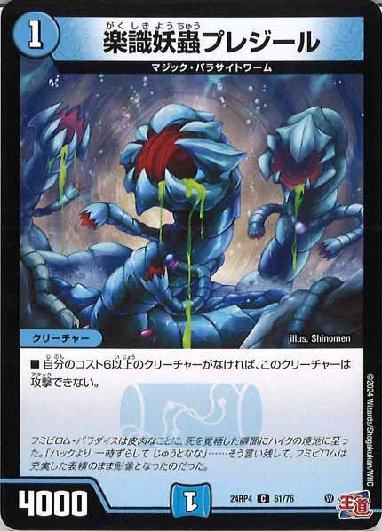 [DM24-RP4]楽識妖蟲プレジール【C】61/76