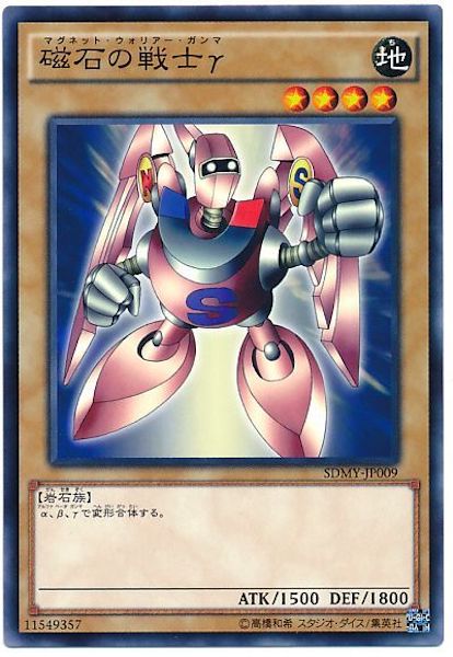 [SDMY]磁石の戦士γ(ノーマル)SDMY-JP009