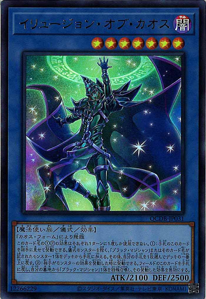 [QCDB]イリュージョン・オブ・カオス(ウルトラレア)QCDB-JP031