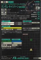 [FQ05]ガンダム・キャリバーン(最終決戦時)【C】FQ05-030