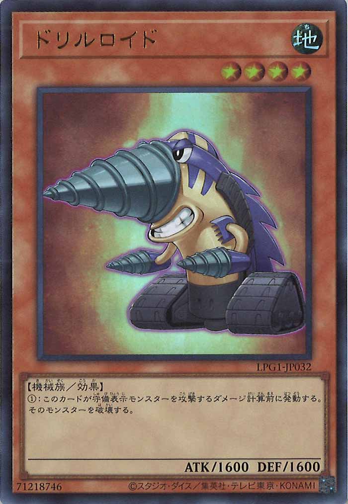 [LPG1]ドリルロイド(ウルトラレア)LPG1-JP032