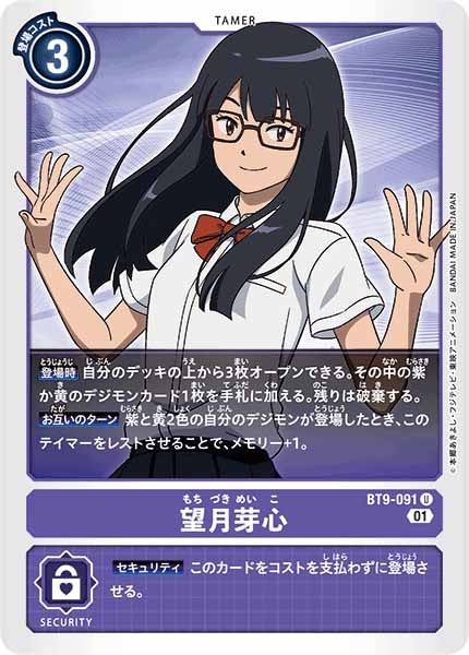 [BT-09]望月芽心【U】BT9-091