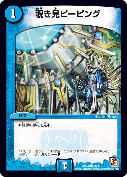 [DMR-09]覗き見ピーピング【C】86/110