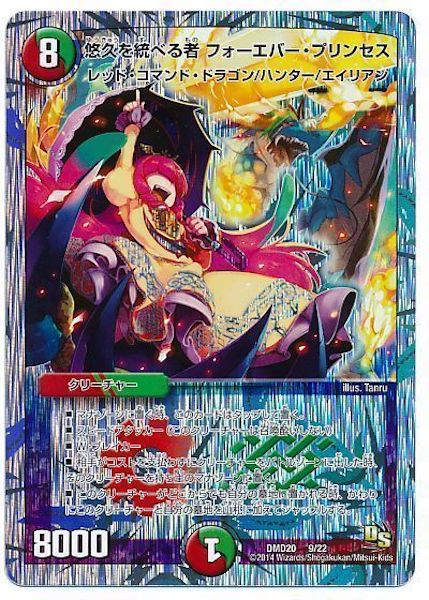 [DMD-20]悠久を統べる者 フォーエバー・プリンセス【P】9/22