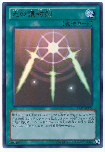 [15AY-A]光の護封剣(ウルトラレア)15AY-JPA24