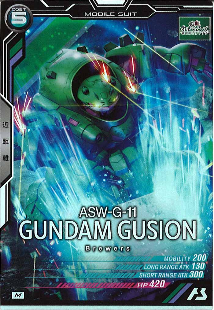 [AB04]ガンダム・グシオン【M】AB04-056