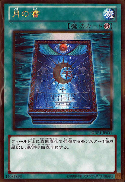 [GDB1]月の書(ゴールドレア)GDB1-JP031