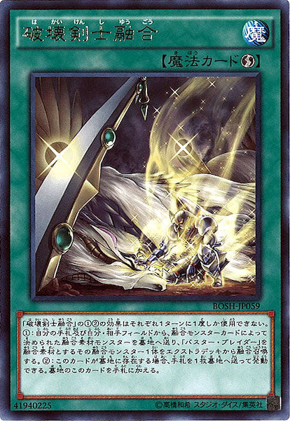 [BOSH]破壊剣士融合(レア)BOSH-JP059