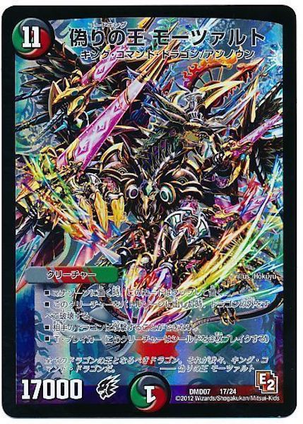 DMD-07]変形デッキセット DX鬼ドラゴン - デュエルマスターズ トレカ