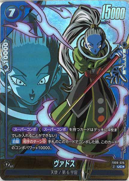 [FB08]ヴァドス(パラレル★)【UC】FB08-026