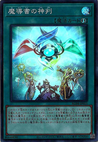 [RC04]魔導書の神判(スーパーレア)RC04-JP055