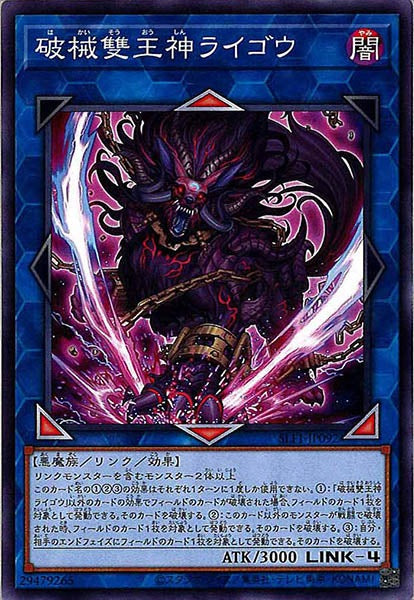 [SLF1]破械雙王神ライゴウ(ノーマル)SLF1-JP092