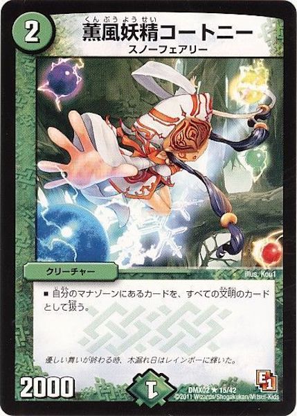 [DMX-02]薫風妖精コートニー【R】15/42