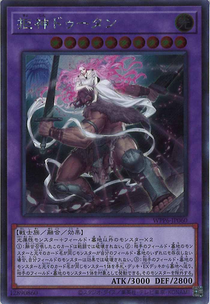 [WPP6]拒神ドゥータン(シークレットレア)WPP6-JP060