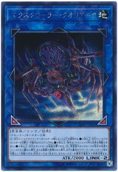 [CIBR]エクスクローラー・クオリアーク(シークレットレア)CIBR-JP050