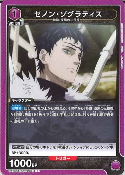 [UA20-BT]ゼノン・ゾグラティス【C】UA20BT/BCV-1-021