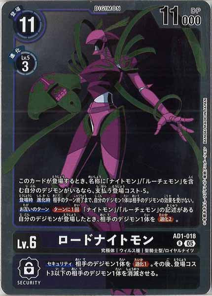 [AD-01]ロードナイトモン【R】AD1-018