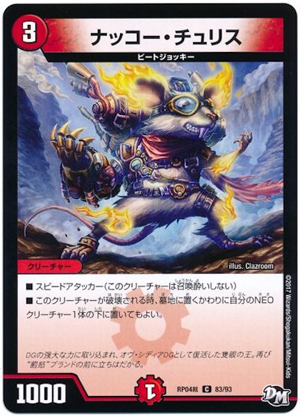 [DMRP-04S]ナッコー・チュリス【C】83/93
