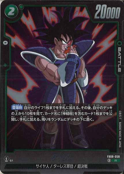 [FB08]ターレス【R】FB08-058