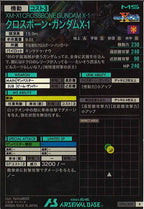 [UT05]クロスボーン・ガンダムX-1【R】UT05-009