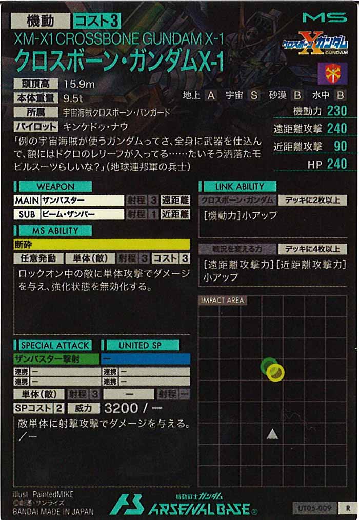 [UT05]クロスボーン・ガンダムX-1【R】UT05-009