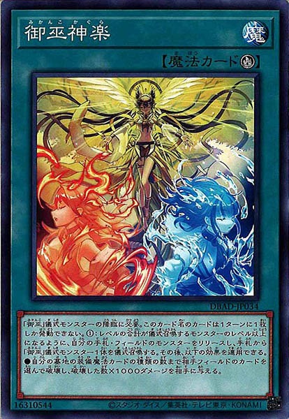 [DBAD]御巫神楽(ノーマル)DBAD-JP034