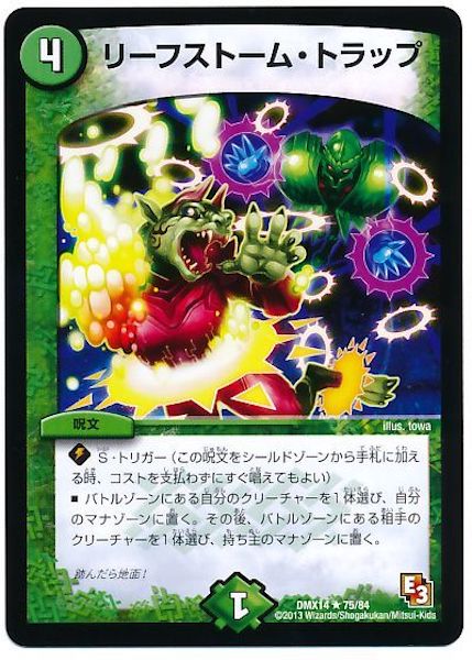 [DMX-14]リーフストーム・トラップ【R】75/84