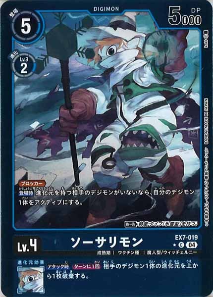 [EX-07]ソーサリモン(カラーフレーム仕様)【C】EX7-019