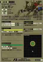[AR04]ジェガン【A】AR04-008